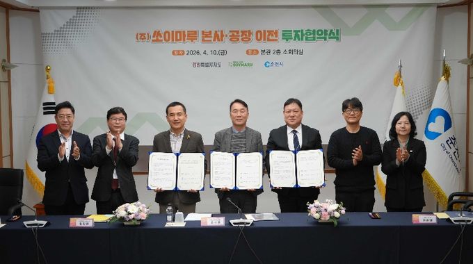 쏘이마루 춘천 이전…투자협약 체결