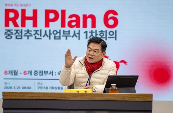 지난 1월에 열린 RH Plan 6 1차 회의 모습