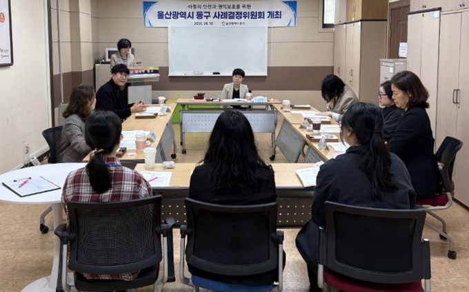 동구 사례결정위원회 개최