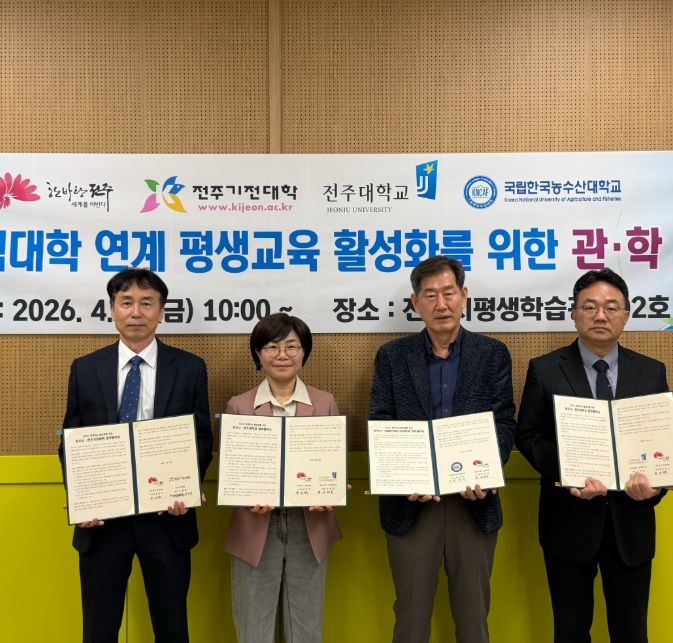 전주기전대학·전주대학교·한국농수산대학교와 평생학습 활성화를 위한 업무협약