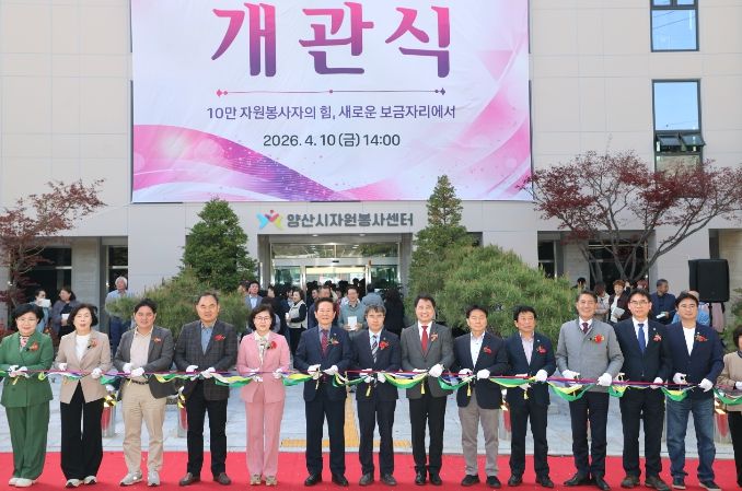 양산시자원봉사센터 ‘탈바꿈’