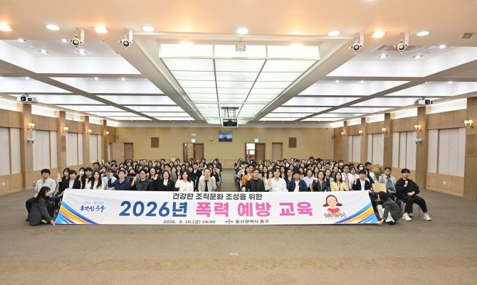 중구, 직원 대상 폭력 예방 교육 실시