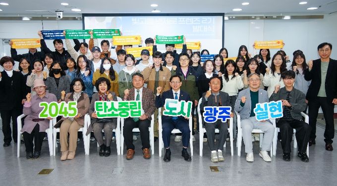 빛고을 넷제로 프렌즈 2기