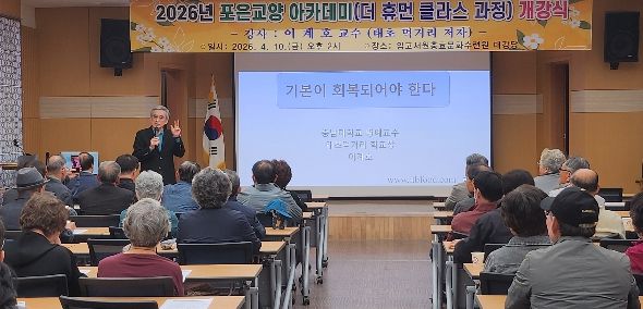 이계호 교수가 ‘먹거리와 인간의 노화’를 주제로 포은아카데미 첫 강좌를 진행하고 있다.