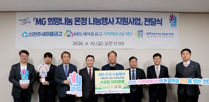 신전주새마을 금고와 함께하는 온정나눔