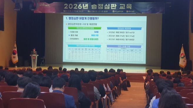 2026년행정심판교육