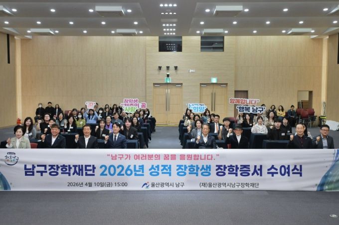 남구장학재단장학증서수여식