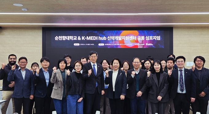 기초성과를 신약으로… 순천향대 공동 심포지엄