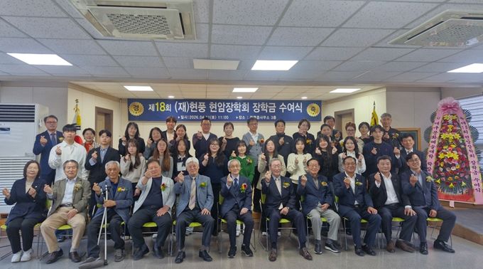 달성군 현풍현암장학회, 제18회 장학금 수여