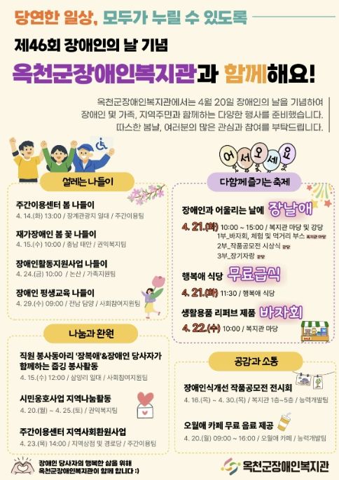 장애인의 날 기념 행사 홍보