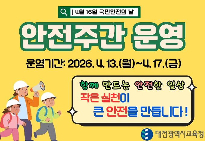 안전주간 운영 누리집 안내 배너
