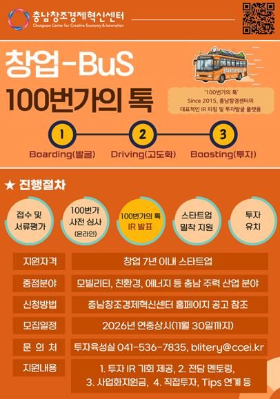 2026년 창업-BuS 백번가의 톡 웹자보