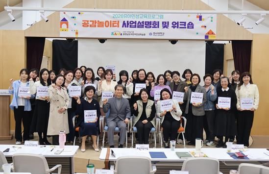 2026유아인성교육프로그램 '공감놀이터' 사업설명회 및 워크숍 개최