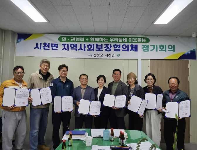 산청군 시천면 지역사회보장협의회, 위원 위촉