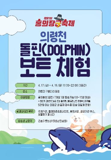 의령천 구름다리 ‘돌핀보트’ 물길 여행