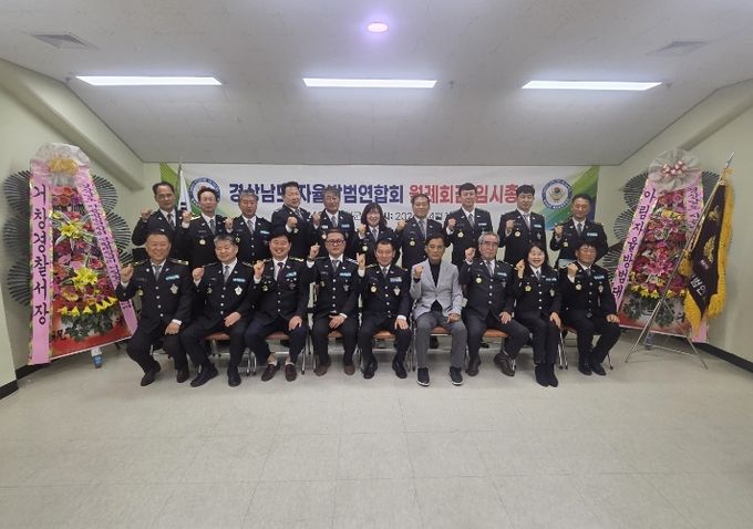 경남도 자율방범연합회 정기회의, 거창군에서 개최