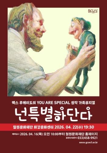 철원문화재단, 4월 22일 문화가 있는 날 맞아 화강문화센터에서 공연 개최