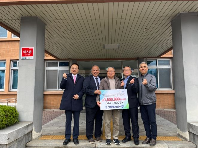 금산동백장례식장 기탁 기념사진