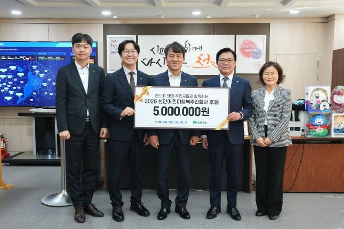 1. 농협중앙회 천안시지부가 13일 천안어린이행복주간의 성공적인 운영을 위해 초록우산 어린이재단에 후원금을 전달하고 있다.