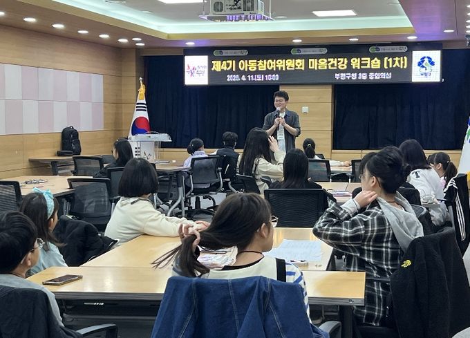 부평구 아동참여위원회, ‘감정 교육’으로 마음건강 역량 강화