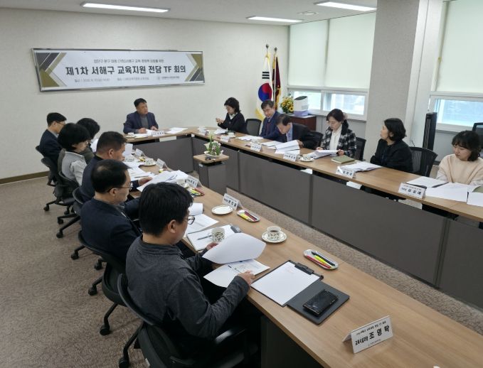 인천시 행정체제 개편대응 전담(TF)팀 협의회