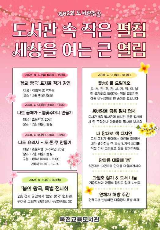 2026. 도서관의 날·도서관주간 개최