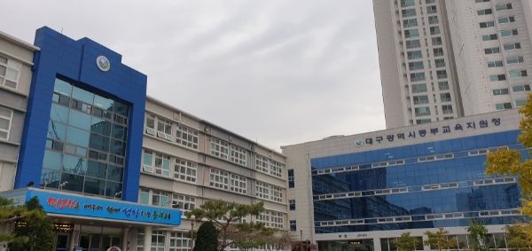 대구동부교육지원청