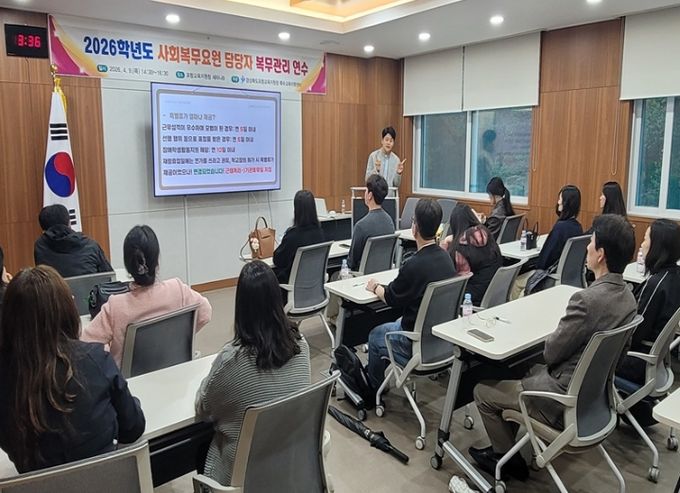 2026학년도 사회복무요원(장애학생 활동지원) 담당자 복무관리 연수 실시