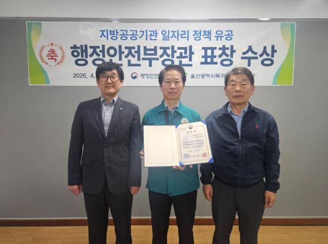 북구시설관리공단 행안부장관표창