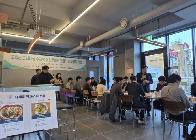 고흥군, 수제맥주브루어리 오픈 행사 개최