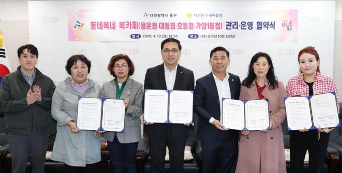 동네북네 북카페 관리·운영 협약식 모습