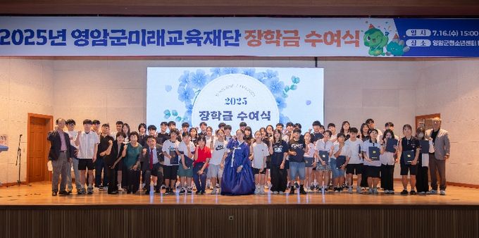 2025 미래교육재단 장학금 수여식