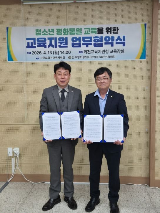 민주평화통일회의 화천군협의회, 청소년 평화통일교육 업무협약