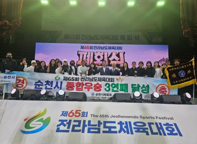 순천시, 제65회 전라남도체육대회 ‘3년 연속 종합우승’