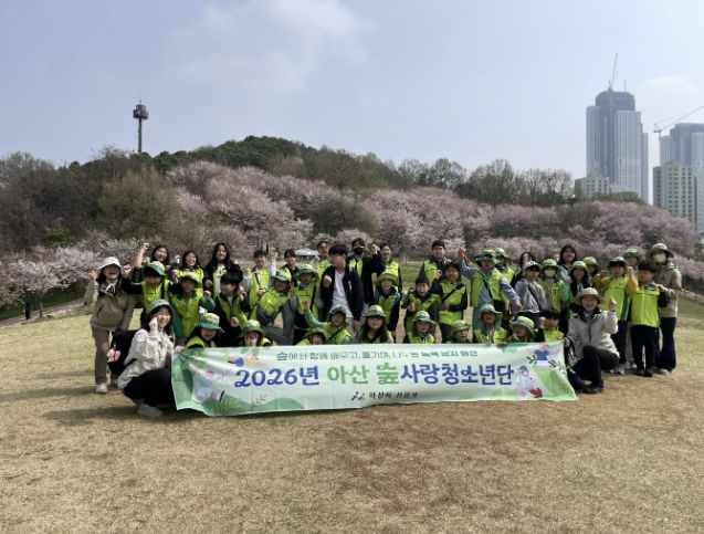 2026년 아산숲사랑청소년단 발대식 기념사진 촬영