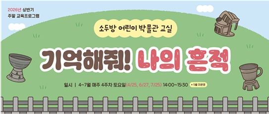 소두방 어린이 박물관 교실 행사 홍보물