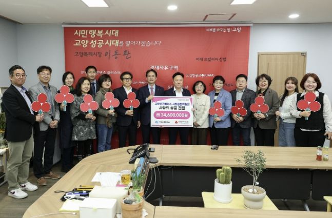 고양시-고양상공회의소 사회공헌위원회 성금 전달식