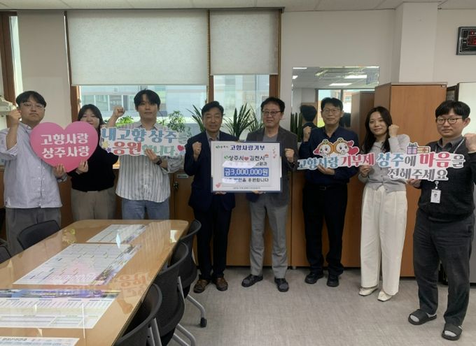 상주시 세정과·김천시 열린민원과, 고향사랑 상호기부