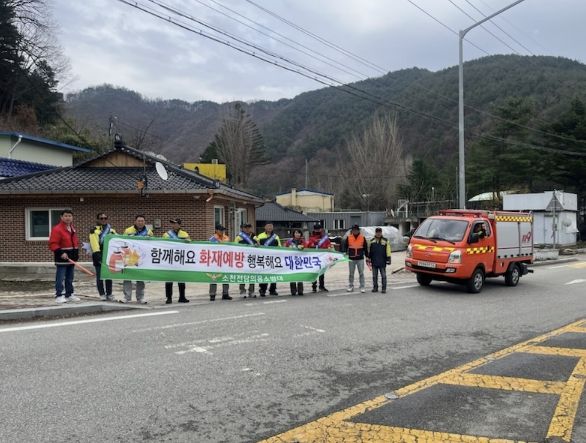 봉화군 소천면, '산불·화재 예방 캠페인' 실시
