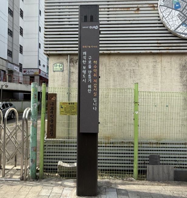 구로구가 구로디지털단지역(깔깔거리) 일대에 설치한 하수악취 저감시설 모습. 해당 시설은 악취를 실시간으로 감지해 원격으로 관리할 수 있다.