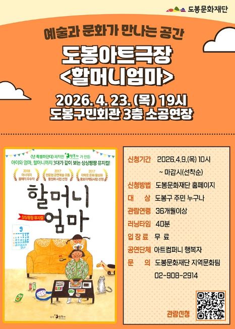 도봉문화재단, 도봉극장 4월 공연 안내 포스터