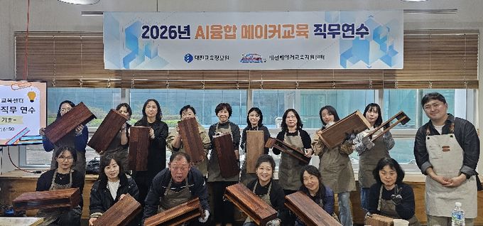 2026년 상반기 메이커교육 직무연수