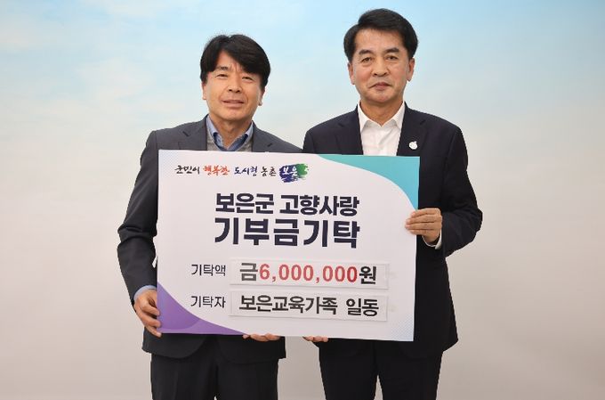 내려받기4.14.보은군, ‘보은교육가족’ 고향사랑기부금 600만원 기탁