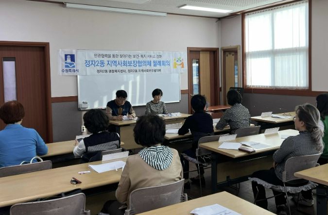 수원시 장안구 정자2동 지역사회보장협의체, 4월 월례회의 개최