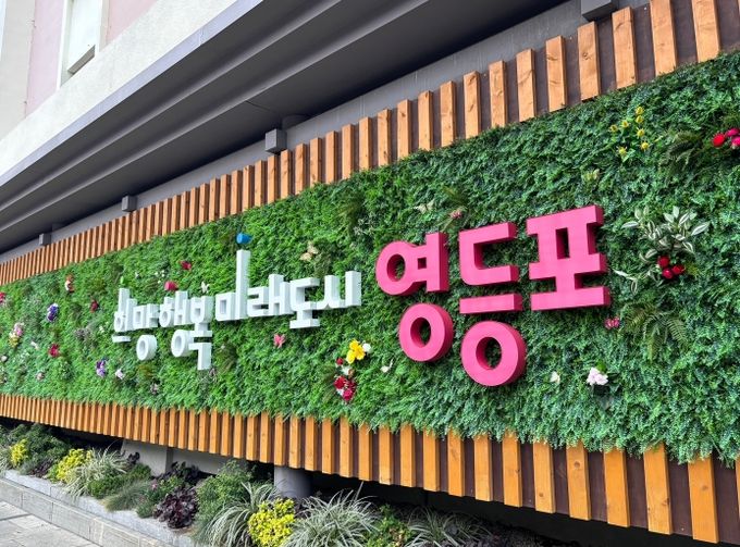 영등포구청 슬로건