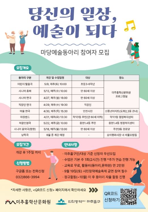‘2026 마당 예술 동아리’ 신규 회원 모집