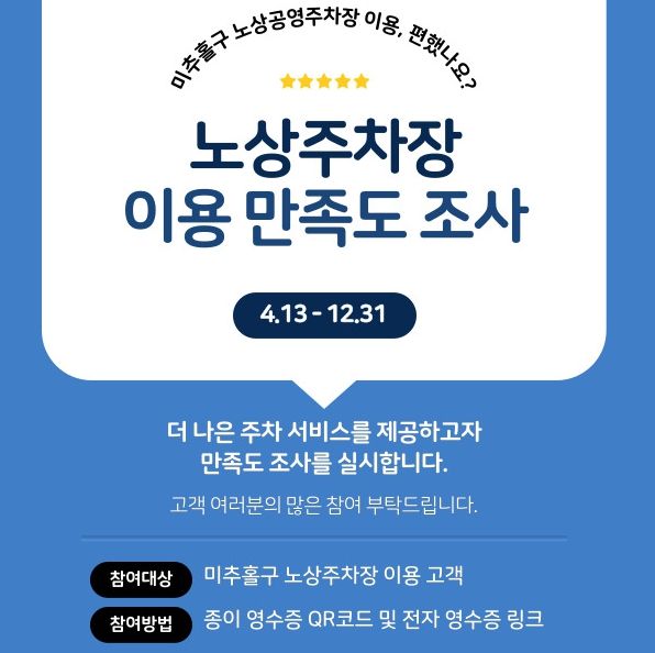 , 노상공영주차장 이용 고객 만족도 조사