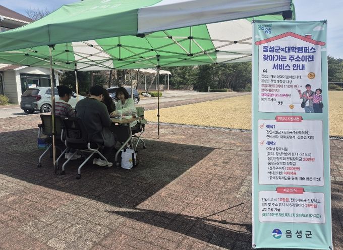 음성군, 전입신고 위해 강동대 캠퍼스로 직접 찾아간다
