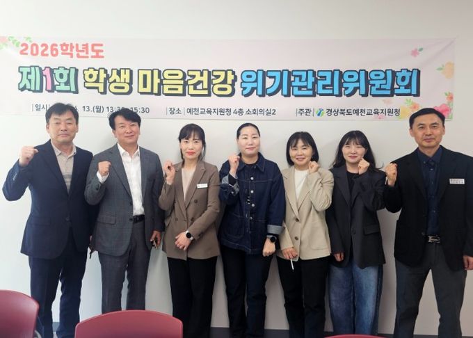 예천교육지원청, 위기학생 지원 지역 협력체계 본격 가동