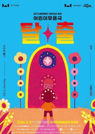 2026 탈출 포스터